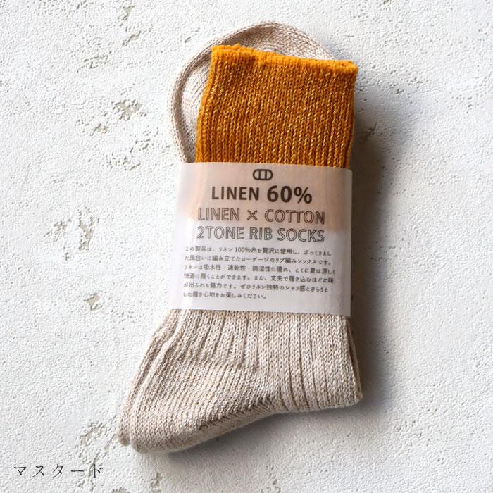 TAWARA（たわら） t30907 リネン×コットン ２トーン リブ ショートソックス 1P  ツートーン バイカラー 2025 春 夏 靴下 レディス おしゃれ シンプル | stample | 08