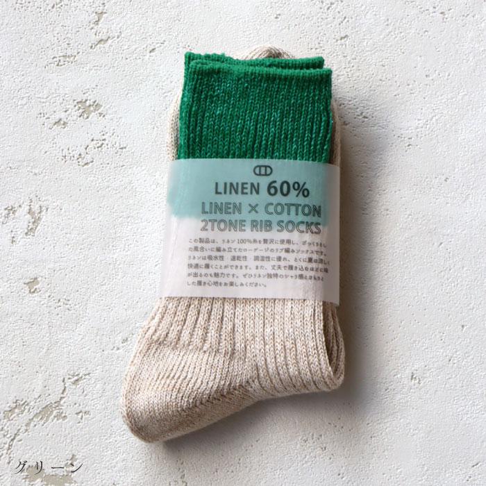TAWARA（たわら） t30907 リネン×コットン ２トーン リブ ショートソックス 1P  ツートーン バイカラー 2025 春 夏 靴下 レディス おしゃれ シンプル | stample | 10