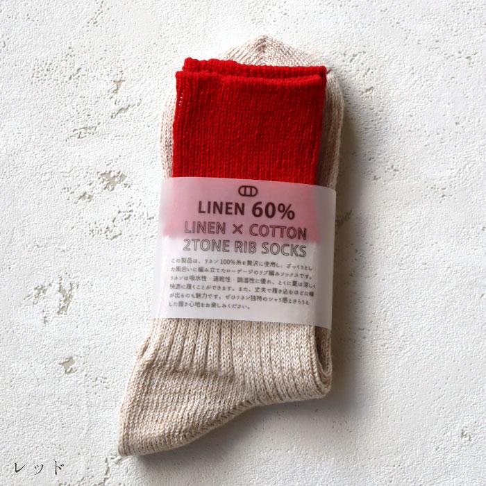 TAWARA（たわら） t30907 リネン×コットン ２トーン リブ ショートソックス 1P  ツートーン バイカラー 2025 春 夏 靴下 レディス おしゃれ シンプル | stample | 12