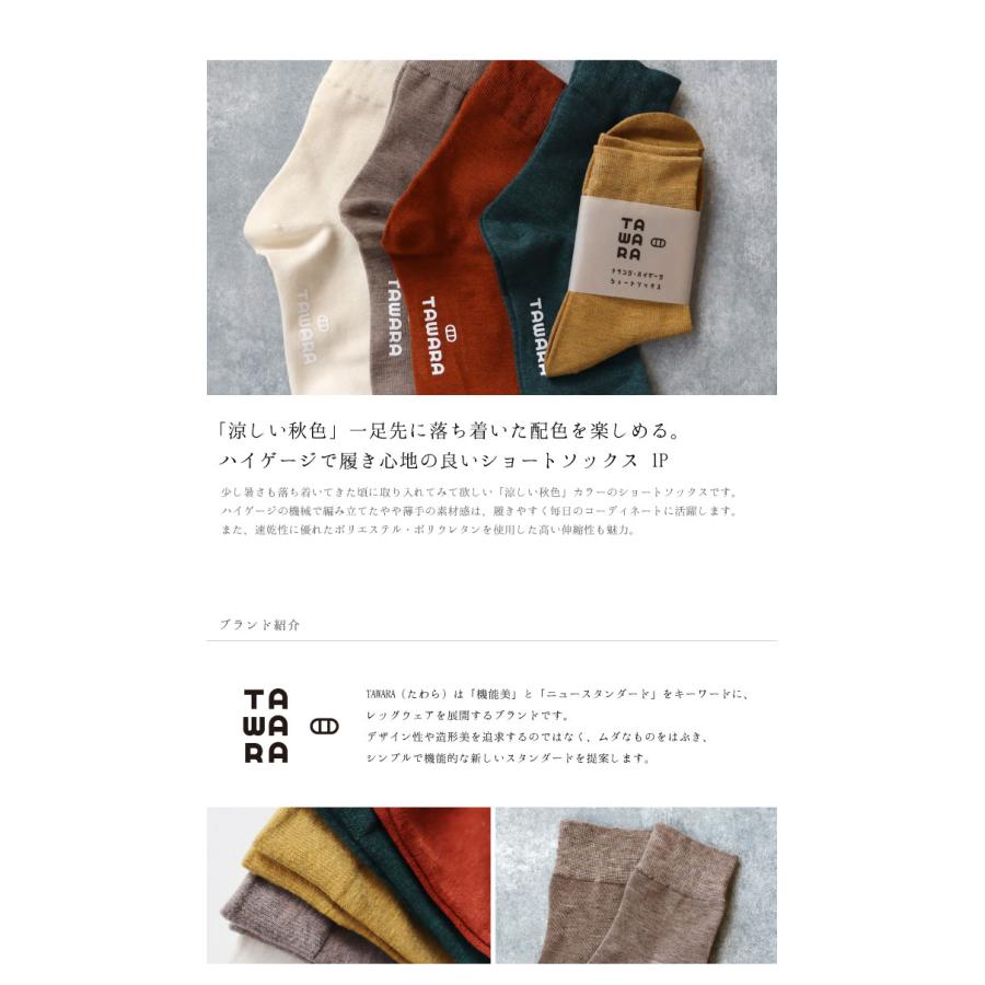 TAWARA（たわら） t30908 メランジ ハイゲージ ショートソックス 1P 2025  夏 秋 靴下 レディス おしゃれ シンプル 無地 | stample | 06