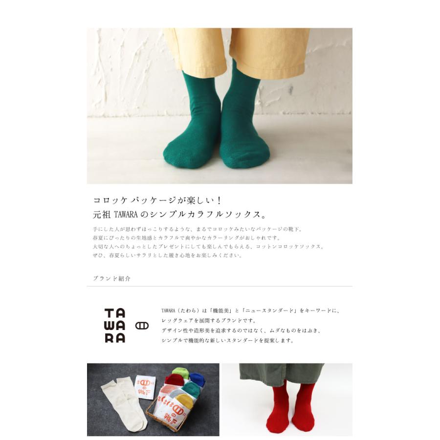TAWARA（たわら） t30917 コットン コロッケ ソックス 1P 2025 春 夏 靴下 レディス おしゃれ シンプル | stample | 09