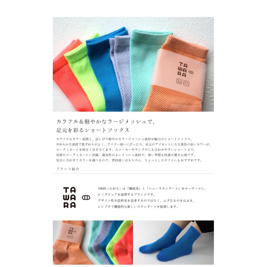 TAWARA（たわら） t31145 ラージメッシュ ショートソックス 1P 春 夏 靴下 レディス おしゃれ シンプル メッシュ | TAWARA | 07