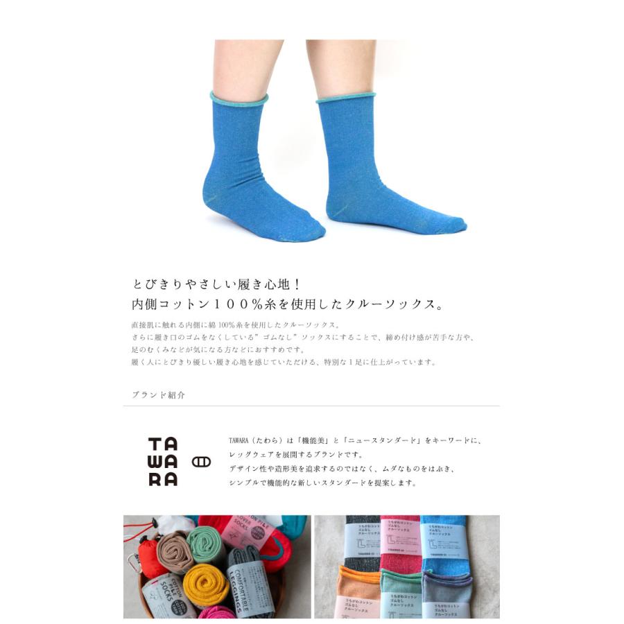 TAWARA（たわら）t40663 うちがわコットン ゴムなし クルーソックス 1P レディース ゴムなし |  | 01