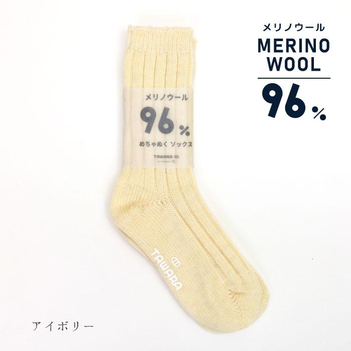 t40664 TAWARA（たわら）ウール96％  暖かい めちゃぬく クルーソックス 1P メリノウール 防寒 |  | 01