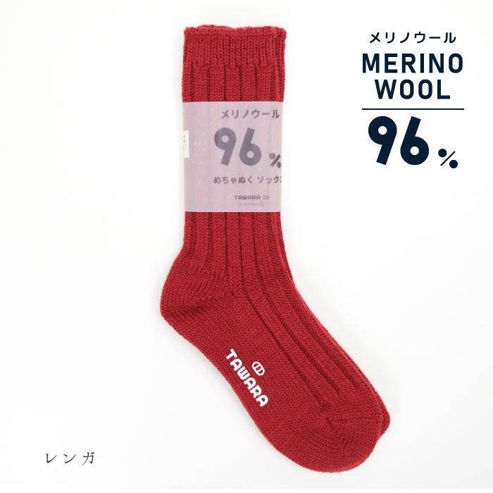 t40664 TAWARA（たわら）ウール96％  暖かい めちゃぬく クルーソックス 1P メリノウール 防寒 |  | 06