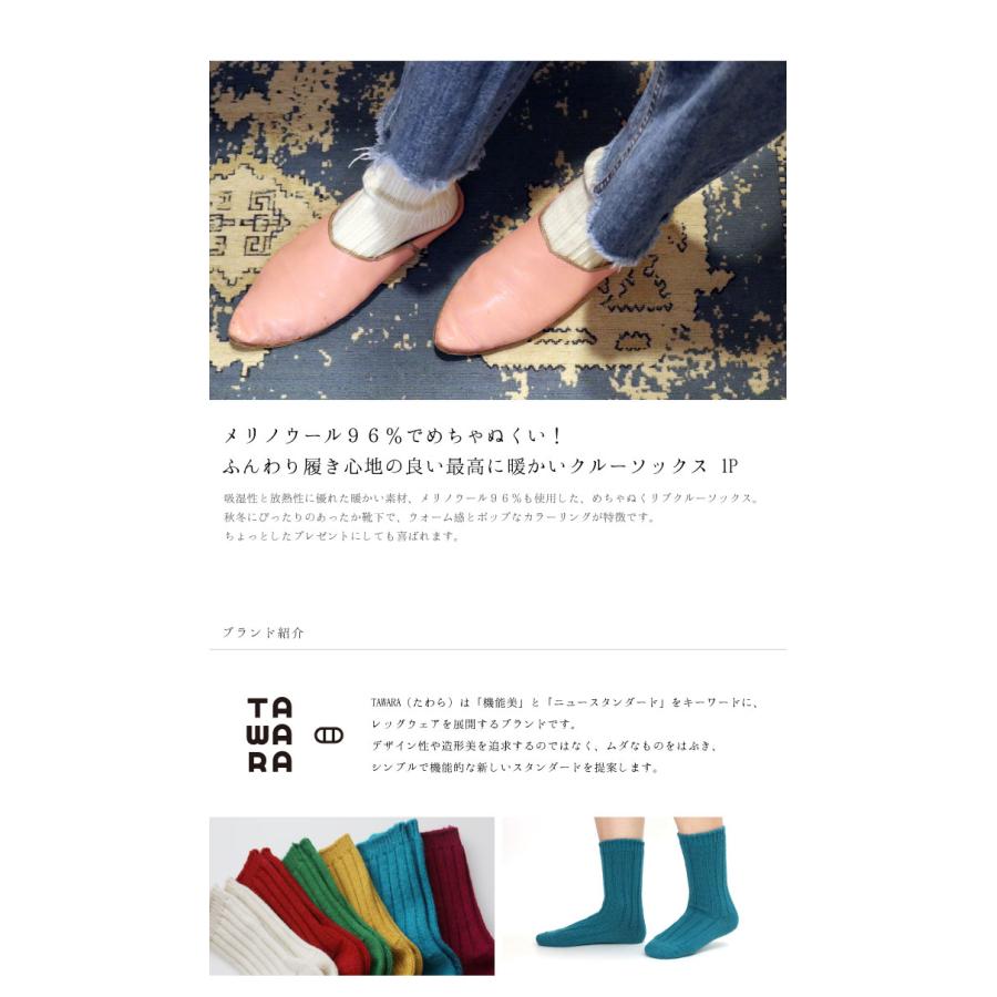 t40664 TAWARA（たわら）ウール96％  暖かい めちゃぬく クルーソックス 1P メリノウール 防寒 |  | 07