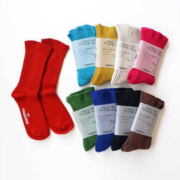 t40771 TAWARA（たわら） ゆる〜くのびのび ゴムなしソックス 1P 男女兼用 サイズフリー 22cm 23cm 24cm 25cm 26cm 27cm | TAWARA | 27