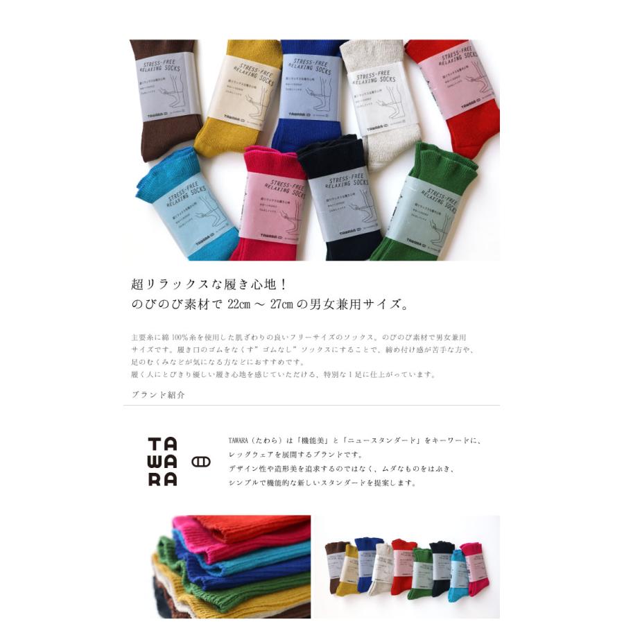 t40771 TAWARA（たわら） ゆる〜くのびのび ゴムなしソックス 1P 男女兼用 サイズフリー 22cm 23cm 24cm 25cm 26cm 27cm | TAWARA | 10