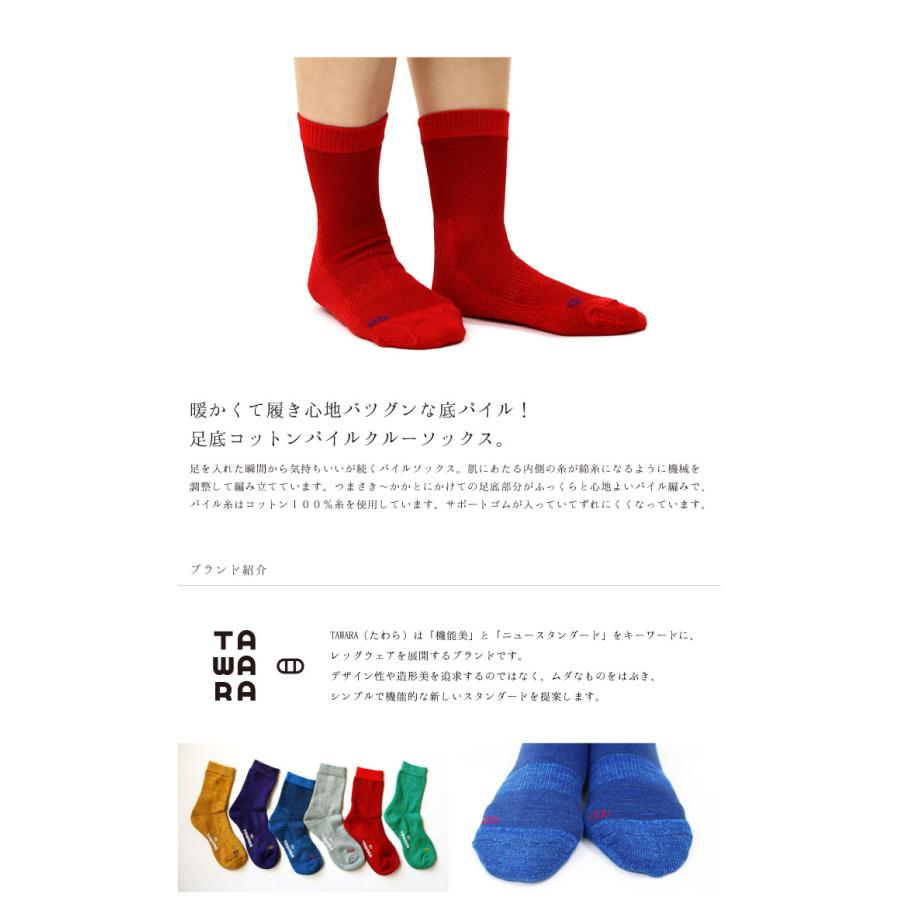 TAWARA（たわら）t40802 足底コットンパイルクルーソックス パイルソックス |  | 08