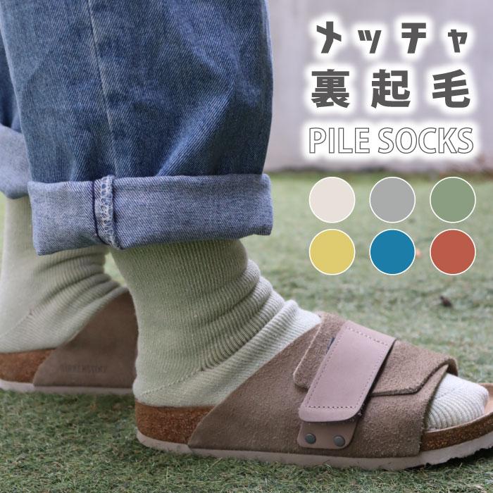 TAWARA（たわら） t40803 裏起毛パイルクルーソックス 1P シンプル 靴下 ジュニア レディース クルーソックス 起毛 裏起毛 パイル ふかふか あったかい 秋 冬 |  | 25