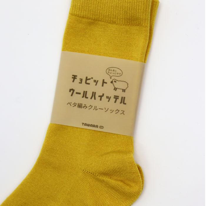 TAWARA（たわら） t40804 ちょびっとウールベタ編みクルーソックス 1P 靴下 レディース おしゃれ かわいい ウール カラフル ネオンカラー 蛍光 シンプル 秋 冬 |  | 25