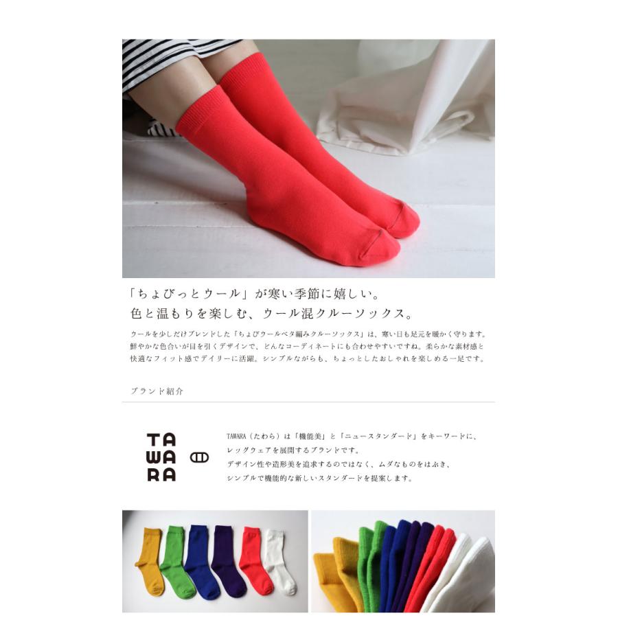 TAWARA（たわら） t40804 ちょびっとウールベタ編みクルーソックス 1P 靴下 レディース おしゃれ かわいい ウール カラフル ネオンカラー 蛍光 シンプル 秋 冬 |  | 08