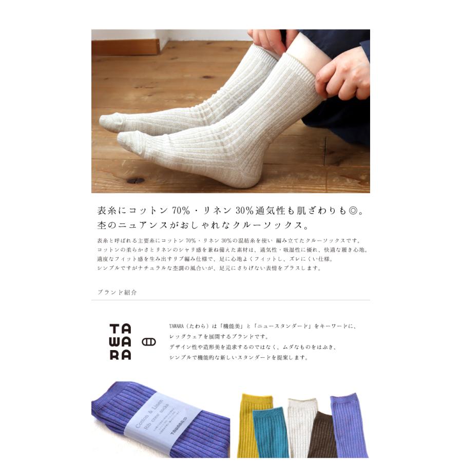 TAWARA（たわら） コットンリネン リブ クルーソックス 1P 靴下 レディース おしゃれ かわいい リネン コットン シンプル 秋 冬 |  | 06