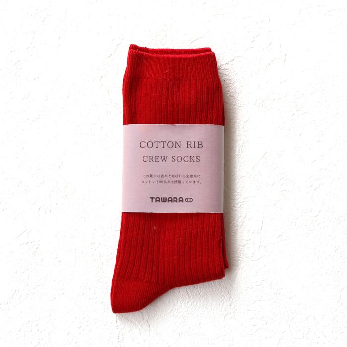 TAWARA（たわら） コットン リブ ベーシック クルーソックス 1P  靴下 レディース おしゃれ かわいい コットン シンプル 秋 冬 |  | 18