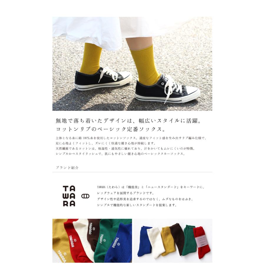 TAWARA（たわら） コットン リブ ベーシック クルーソックス 1P  靴下 レディース おしゃれ かわいい コットン シンプル 秋 冬 |  | 07