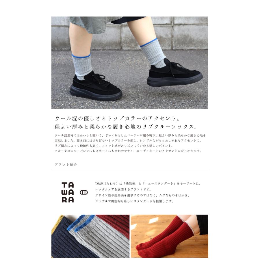 TAWARA（たわら） ウール混 トップカラーローゲージ リブクルーソックス 1P  靴下 レディース おしゃれ かわいい コットン シンプル 秋 冬 |  | 06