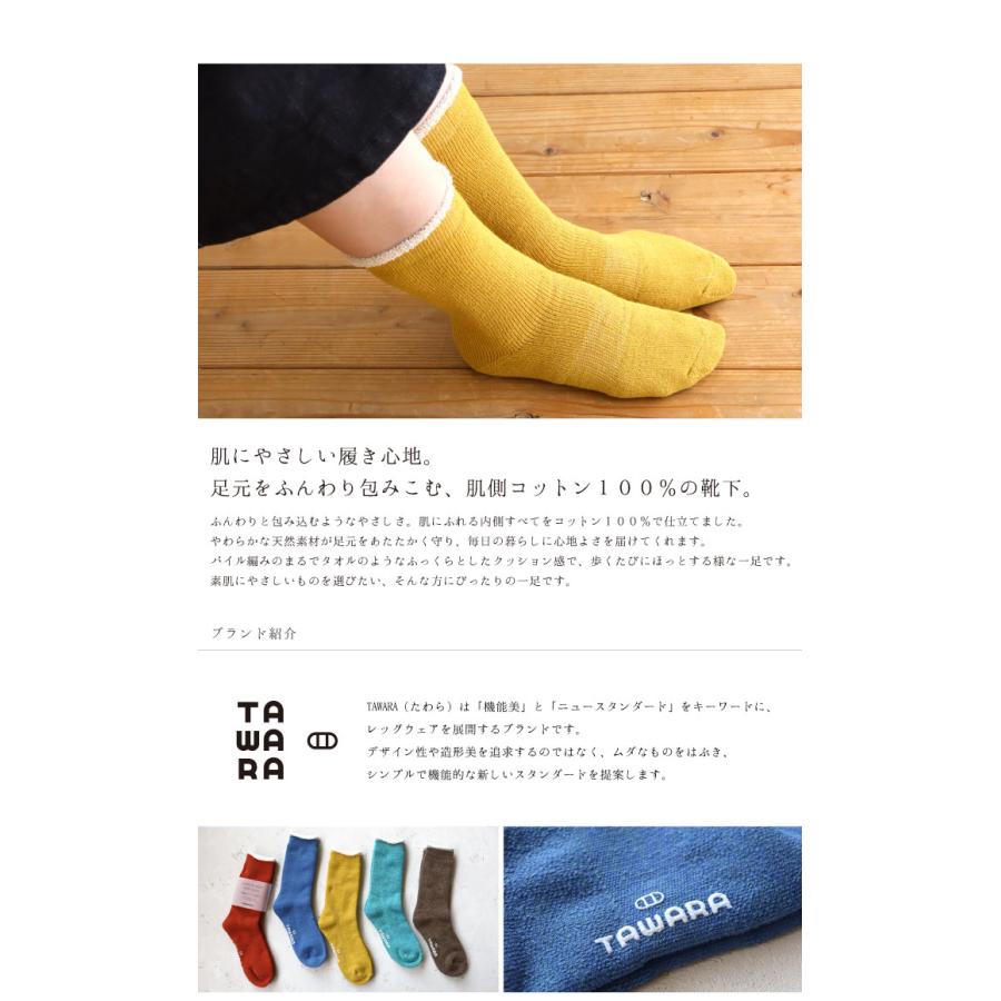 TAWARA（たわら） t41041 肌側コットン100％パイルクルーソックス 1P シンプル 靴下 ジュニア レディース 綿 パイル ふかふか あったかい 秋 冬 |  | 01