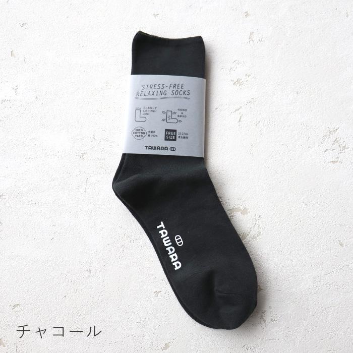 TAWARA（たわら）ゆるのび ゴムなし クルー ソックス 1P 無地 綿 靴下 キッズ 男女兼用 フリーサイズ 履きやすい くつした ソックス 2026 秋 冬 t41219 22〜27cm | TAWARA | 12