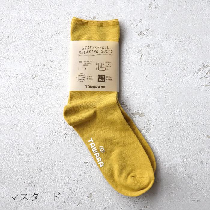 TAWARA（たわら）ゆるのび ゴムなし クルー ソックス 1P 無地 綿 靴下 キッズ 男女兼用 フリーサイズ 履きやすい くつした ソックス 2026 秋 冬 t41219 22〜27cm | TAWARA | 13