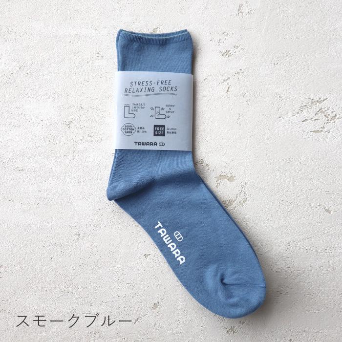 TAWARA（たわら）ゆるのび ゴムなし クルー ソックス 1P 無地 綿 靴下 キッズ 男女兼用 フリーサイズ 履きやすい くつした ソックス 2026 秋 冬 t41219 22〜27cm | TAWARA | 14