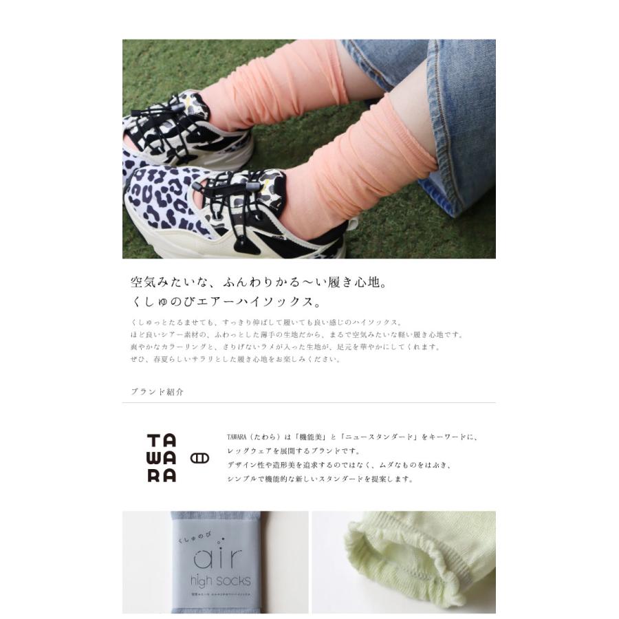 TAWARA（たわら）t50911 くしゅのびエアーハイソックス 1P シンプル 靴下 レディース ハイソックス ロング 履きやすい カラフル シアー 無地 | stample | 05