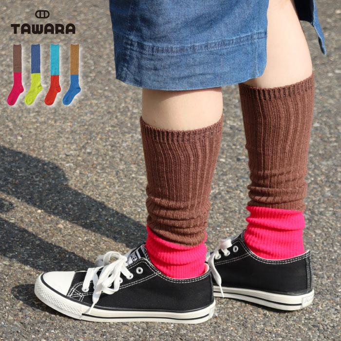 TAWARA（たわら）t51017 ちょびウール バイカラー リブルーズソックス 1P レディース ウール 秋 冬 ハイソックス あたたかい バイカラー ルーズソックス |  | 12