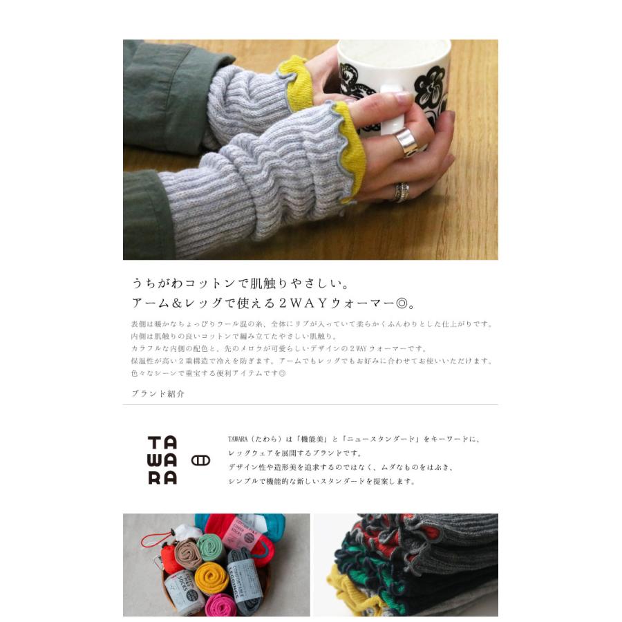 TAWARA t60667 うちがわコットン アーム＆レッグ２WAYウォーマー 2WAY  保温性 おしゃれ ウール混 2024 秋 冬 綿 | TAWARA | 04