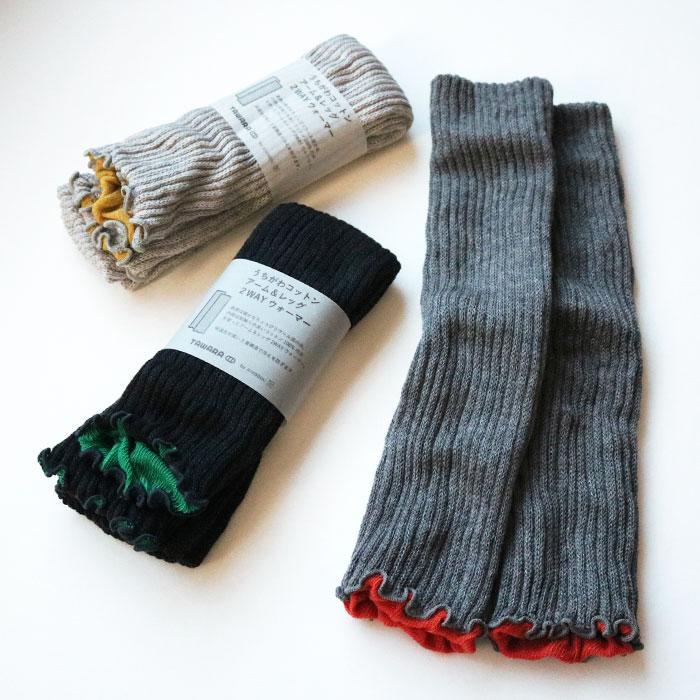 TAWARA t60667 うちがわコットン アーム＆レッグ２WAYウォーマー 2WAY  保温性 おしゃれ ウール混 2024 秋 冬 綿 | TAWARA | 08