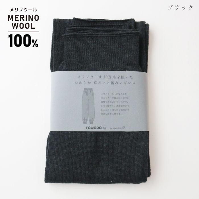 stample TAWARA（たわら）メリノウール100％糸を使った なめらか