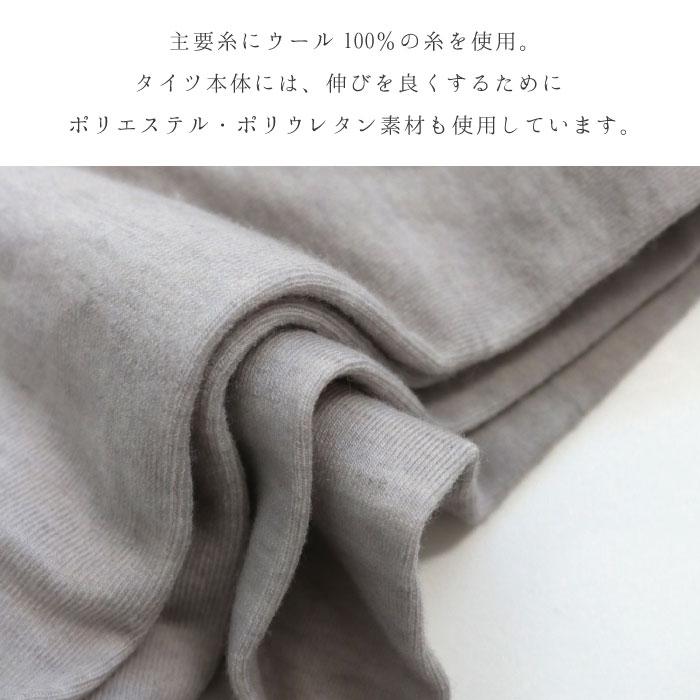 TAWARA（たわら）メリノウール100％糸を使った なめらかベタ編みタイツ t60669 タイツ  履きやすい 保温 防寒 毛  ウール チクチクしない  秋 冬 | stample | 16