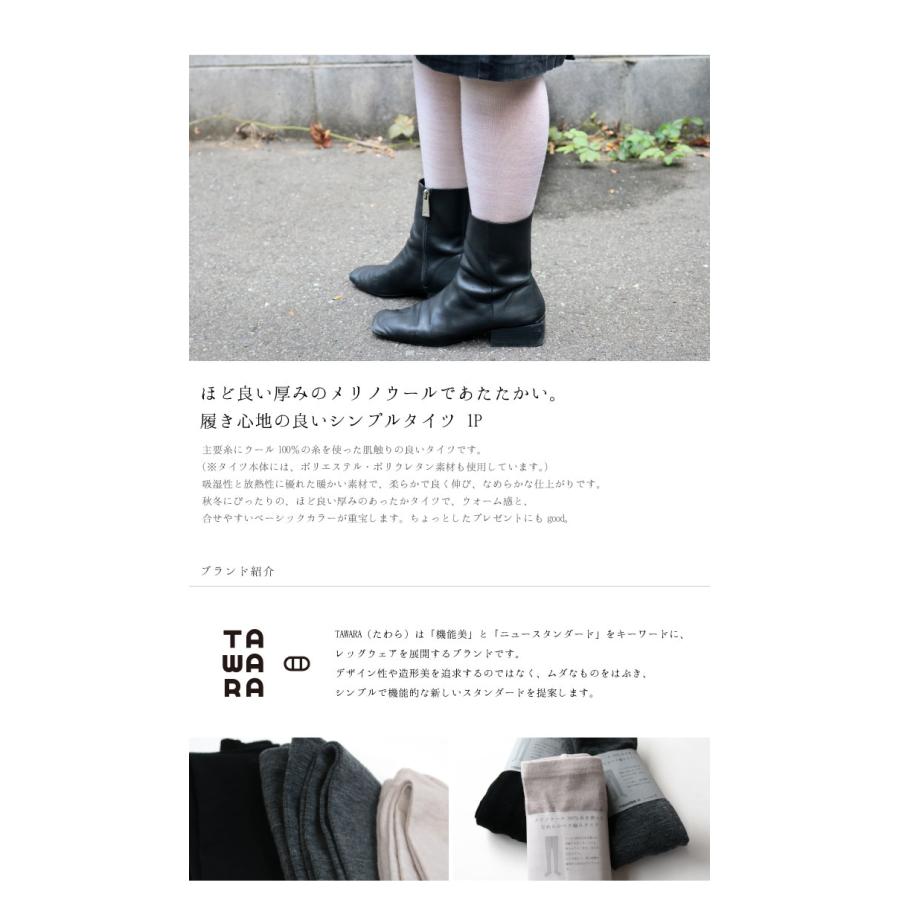 TAWARA（たわら）メリノウール100％糸を使った なめらかベタ編みタイツ t60669 タイツ  履きやすい 保温 防寒 毛  ウール チクチクしない  秋 冬 | stample | 04
