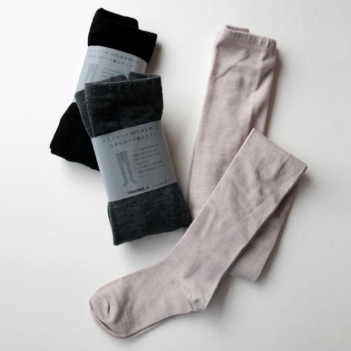 TAWARA（たわら）メリノウール100％糸を使った なめらかベタ編みタイツ t60669 タイツ  履きやすい 保温 防寒 毛  ウール チクチクしない  秋 冬 | stample | 08