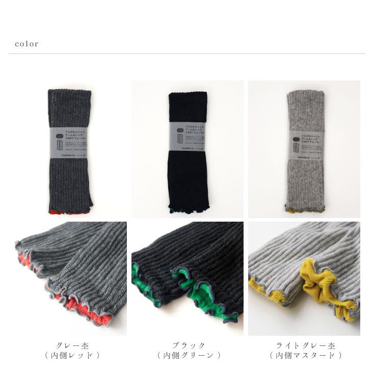 TAWARA t60877 うちがわコットン アーム＆レッグ２WAYウォーマー 2WAY  保温性 おしゃれ ウール混 2024 秋 冬 綿 | TAWARA | 06