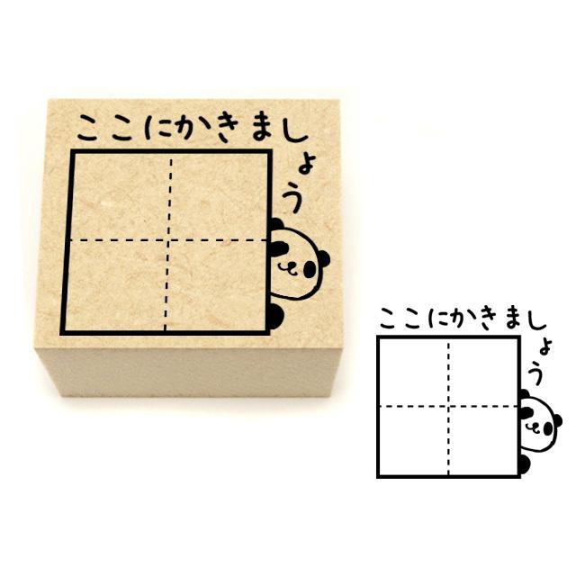 1マスパンダここにかきましょう 学習用スタンプ 先生スタンプ 習字