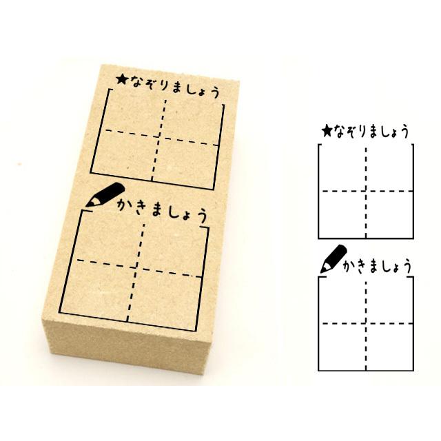 2マスなぞってかこう 学習用スタンプ 先生スタンプ 習字 国語