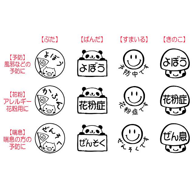 マスクスタンプ ワンポイント 風邪・花粉・コロナ予防に : StampLove 