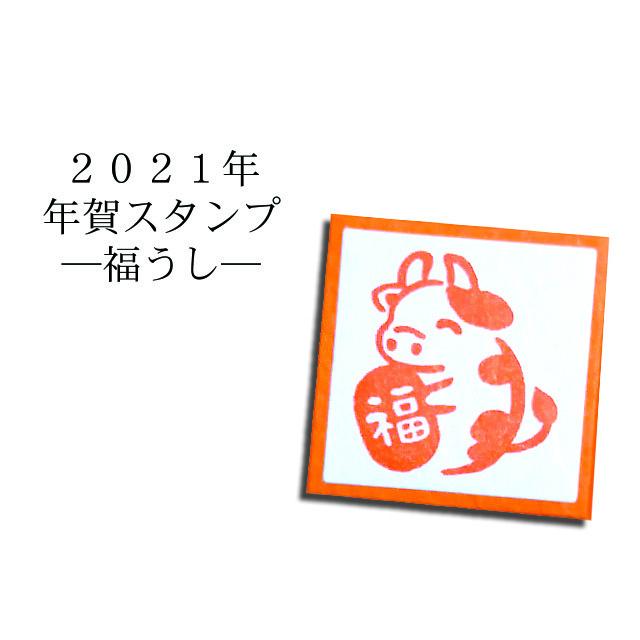 年賀スタンプ 福うし c Nyc 212 Stamplove 通販 Yahoo ショッピング