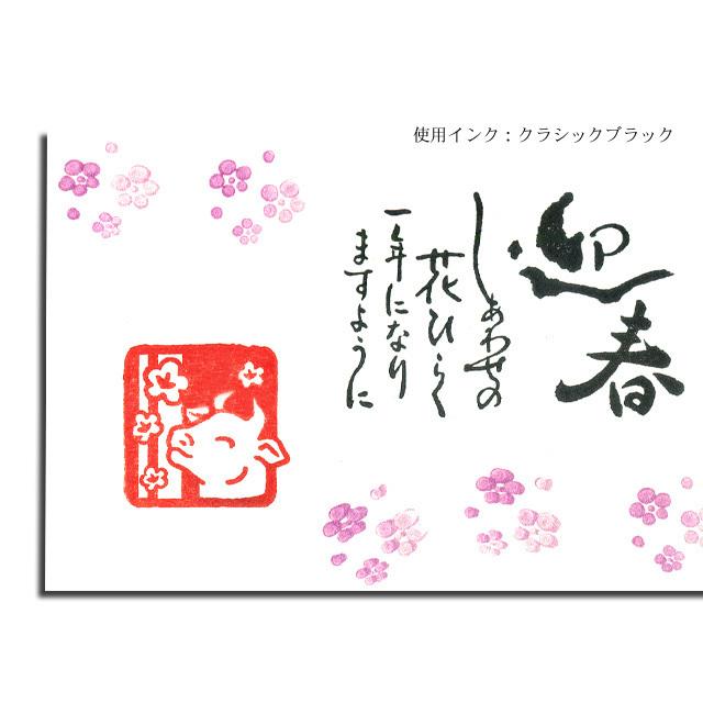 年賀スタンプ　迎春：しあわせの花  AAC｜stamplove56｜02