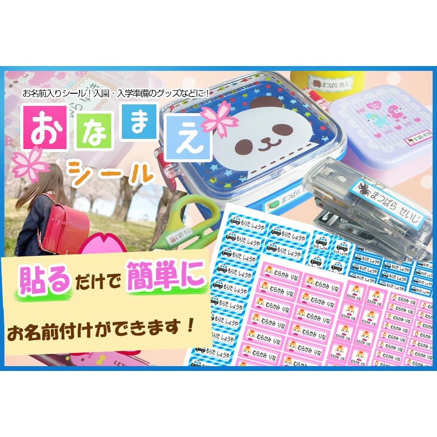お名前シール 入園グッズ 入学グッズ キャラクターデザイン入り ネーム