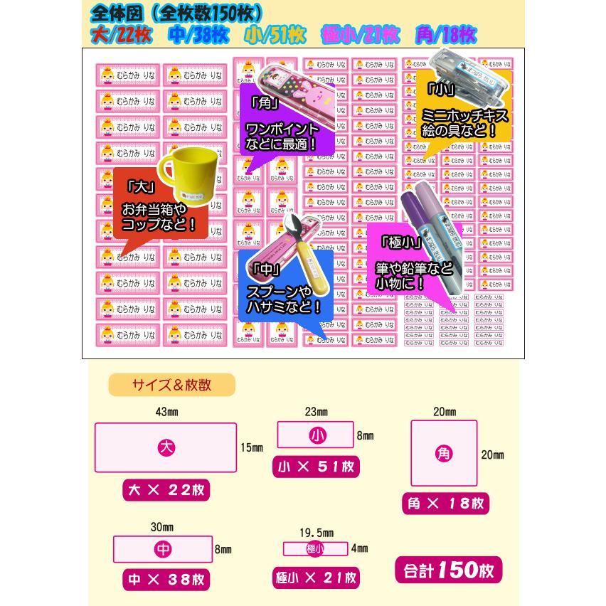 お名前シール 入園グッズ 入学グッズ キャラクターデザイン入り ネーム