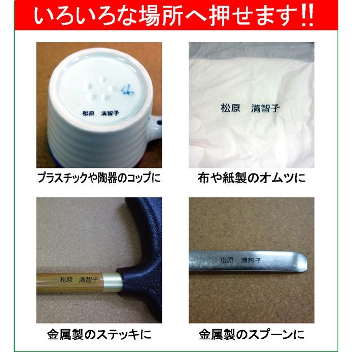 送料無料　お名前スタンプ　お試しセット　介護　印鑑 はんこ　おなまえスタンプセット 入園準備　入学準備 入学 入園 ハンコ 祝い プレゼント｜stamplove56｜02