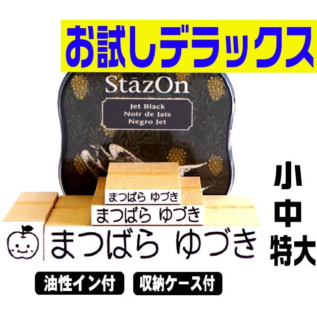 お名前スタンプセットお試しデラックス おむつスタンプ 入園 入学 お