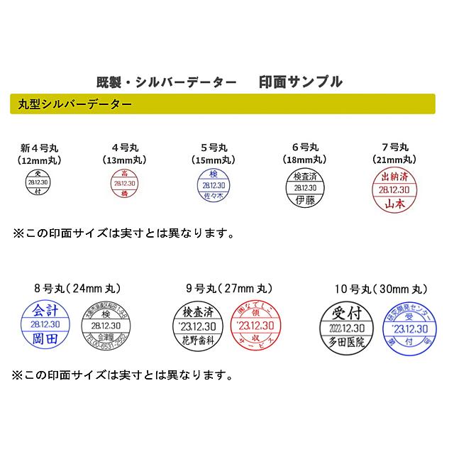 シルバーデーター印　サンビー互換　丸型　8号　24mm　日付入りゴム印　日付印　回転ゴム印｜stamplove56｜02