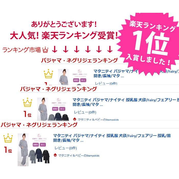マタニティ パジャマ ナイティ 授乳服 犬印 Fairy フェアリー 授乳 前開き 長袖 マタニティパジャマ マタニティー 春夏秋 M Lサイズ 281 8708 Stampskids 通販 Yahoo ショッピング