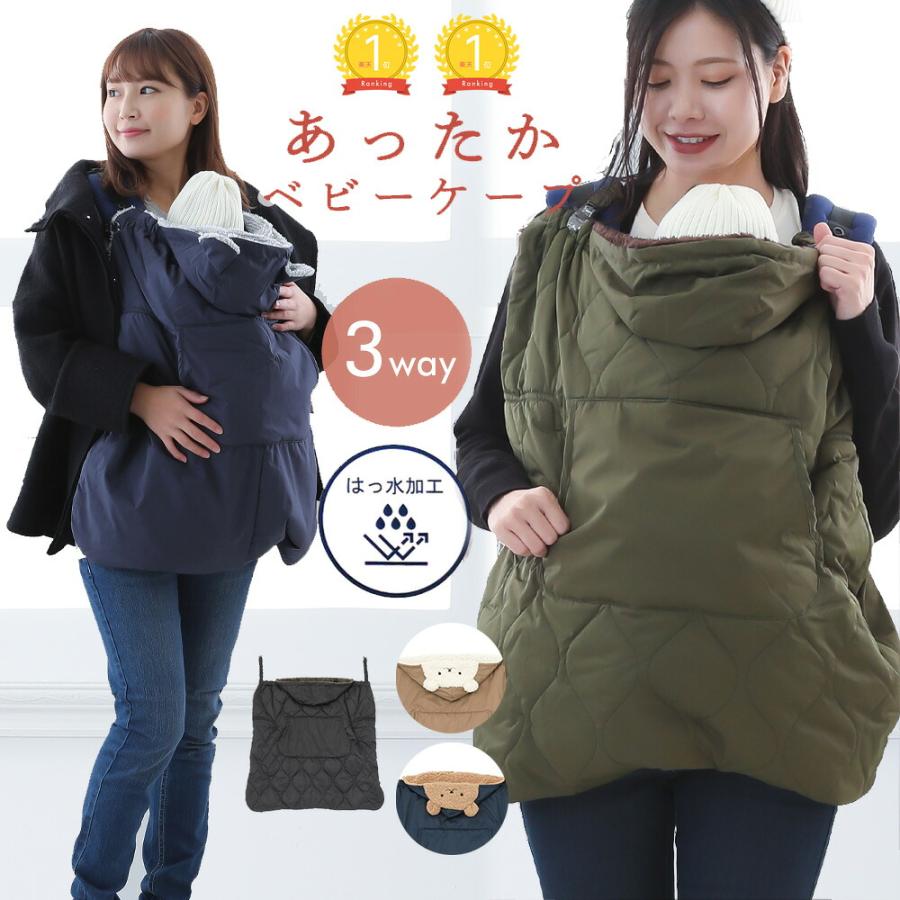 ベビーケープ 中綿入り あったか 抱っこ紐 防寒 ケープ ママケープ 裏 BabyHopper ベビーカー用 防寒ケープ フットマフ 中綿入り フード付き