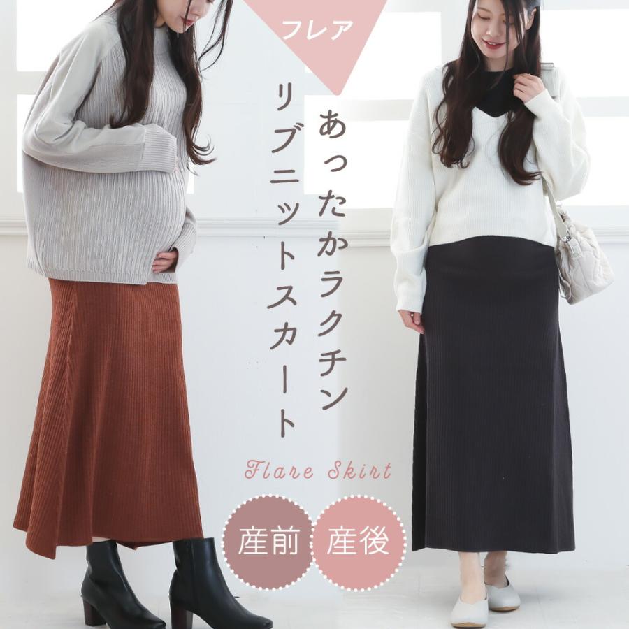 マタニティ リブニットフレアスカート リブスカート お腹リブ 美脚