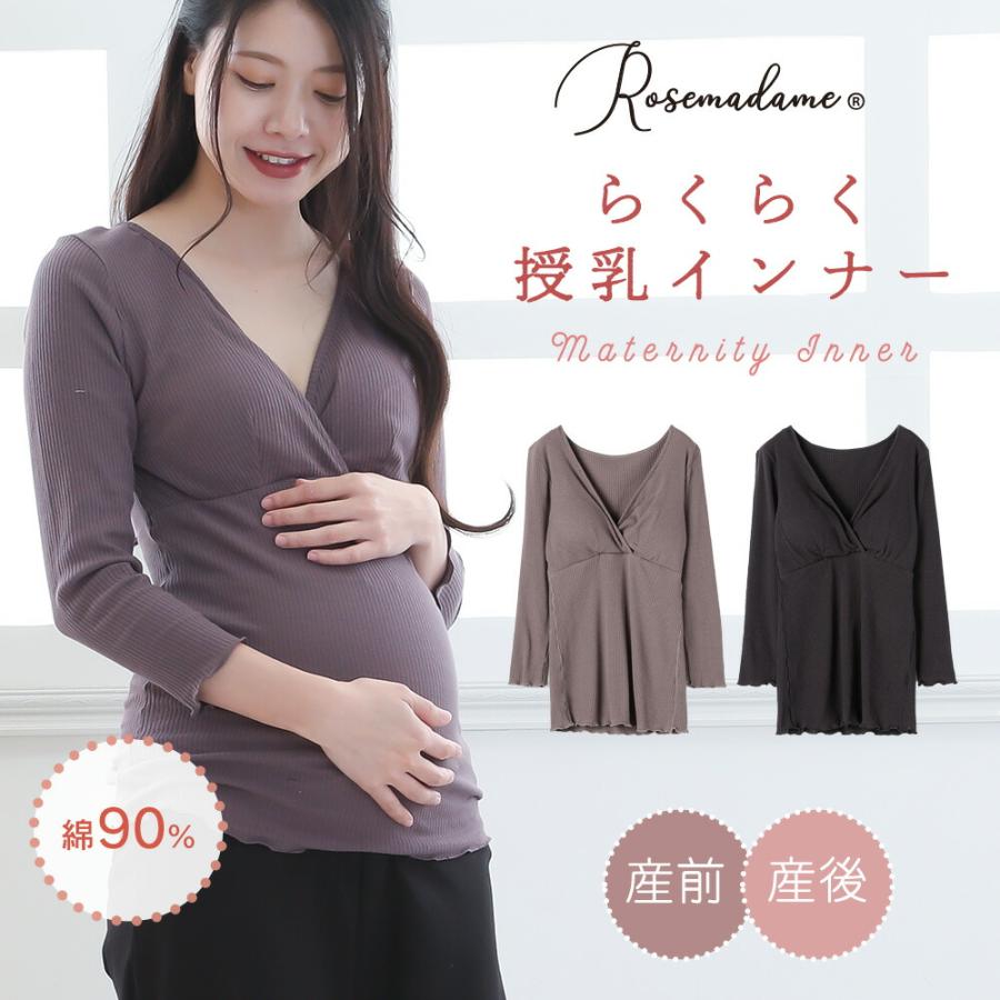 90 Off 授乳インナー ブラトップ 授乳ブラ 長袖 あったか あたたか マタニティ 産前 産後 授乳 ローズマダム インナー 下着 肌着 冷え防止 秋 冬 Quran Unv Edu Sd