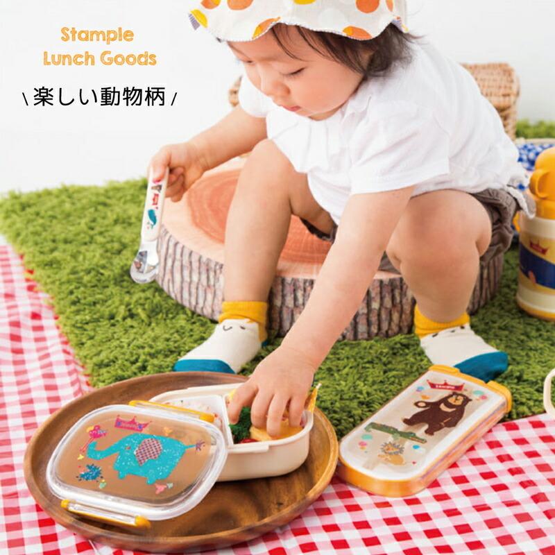 お弁当箱 日本製 ランチボックス Stample スタンプル 360ml 電子レンジ対応 食洗器可 ランチ お弁当 かわいい おしゃれ 子供 幼稚園 保育園 学校 Stampskids 通販 Yahoo ショッピング