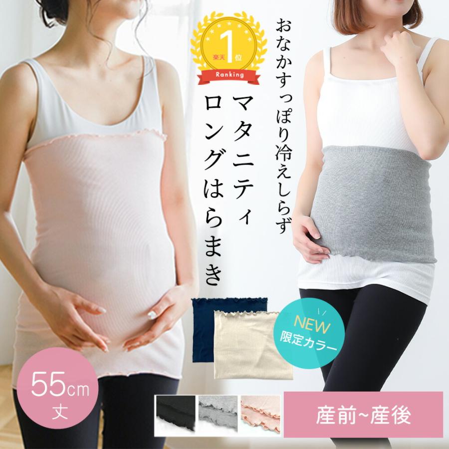 マタニティ 腹巻き はらまき あったか ストレッチ のびる ロング丈 冷え対策 腹巻 寒さ対策 温活 インナー 腹帯 妊婦帯 産前 産後 マミールナ（Yahoo!・StampsKids）