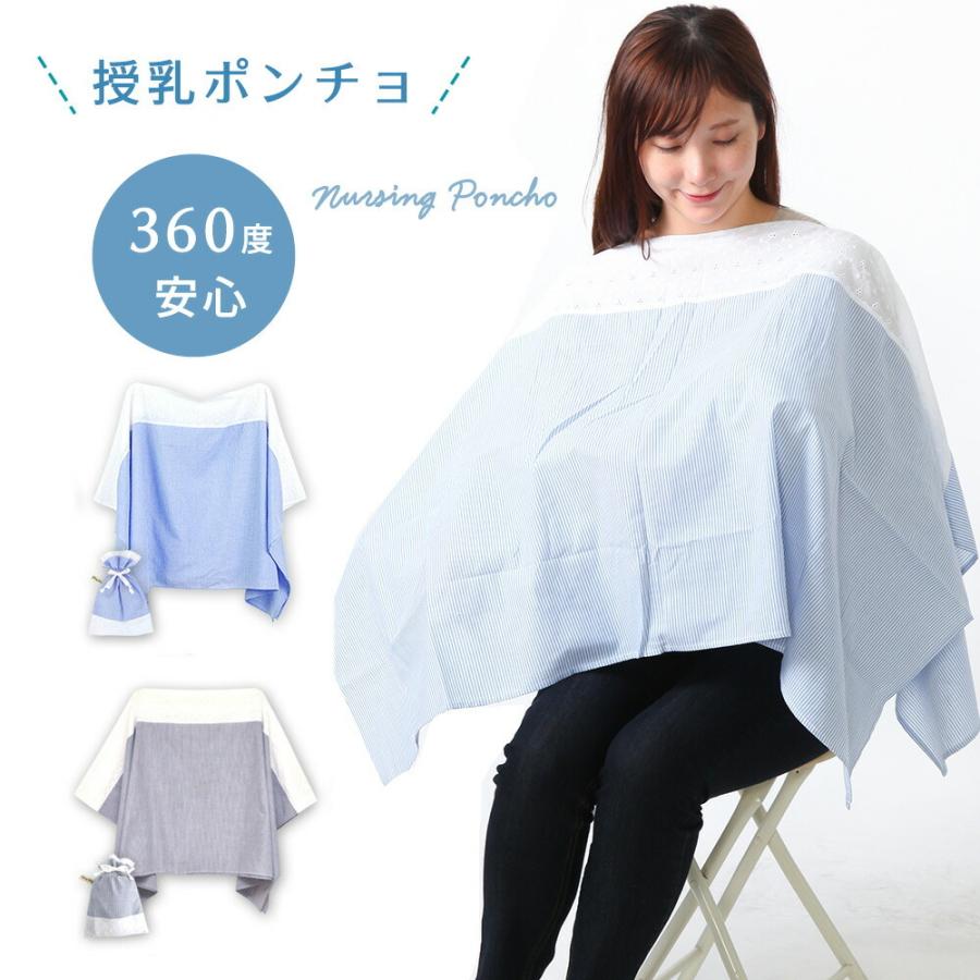 授乳ケープ 授乳カバー 授乳ポンチョ 360 360度 レース付きストライプ授乳ケープ ナーシングカバー 携帯ポーチつき 授乳用品 Stampskids 通販 Yahoo ショッピング